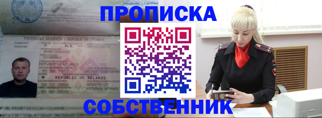 прописка для работы в Кохме