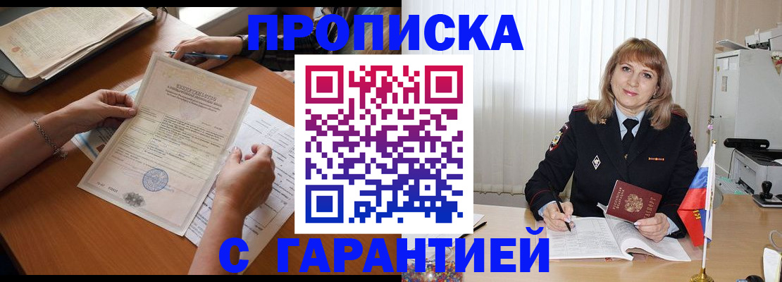 прописка регистрация в Кохме