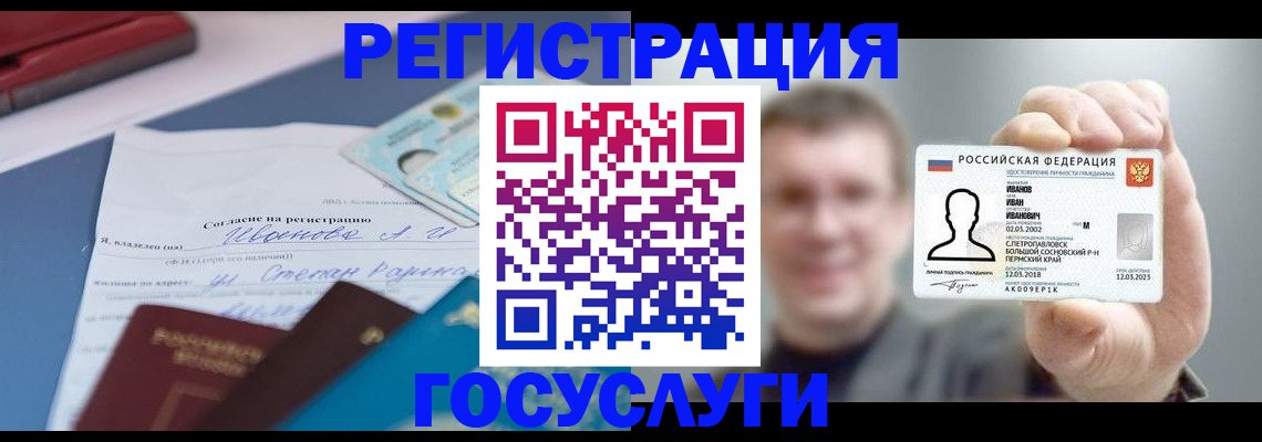 прописка 2025 в Кохме